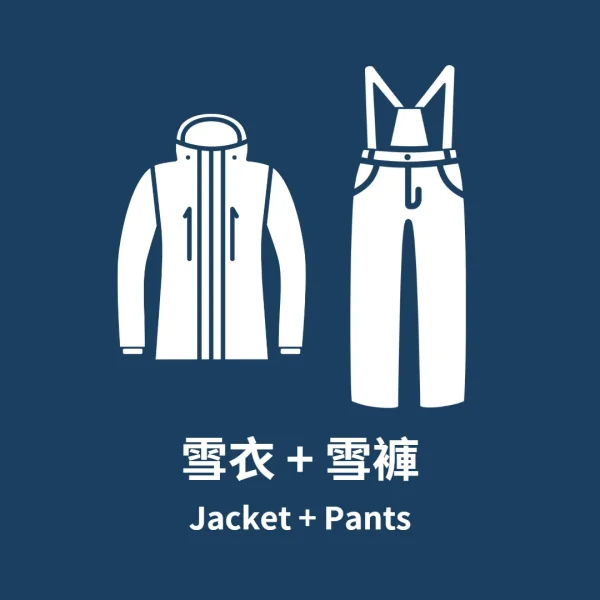 jacket and pants 成人雪衣及雪褲 Jacket & Pants