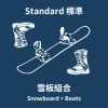 日和 Sunshinehakuba｜成人單板組合-Adult Snowboard Set｜白馬租雪具
