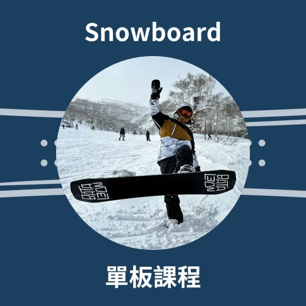 Jack 滑雪教練
