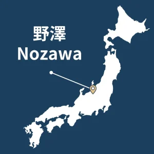 野澤 Nozawa