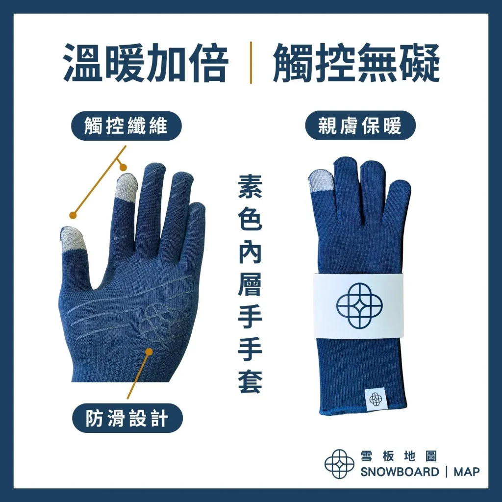滑雪內層手套