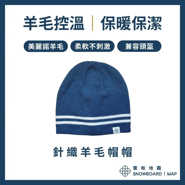 12 雪板地圖|貼身三寶|優惠組合 - 滑雪襪 / 內層手套 / 羊毛帽