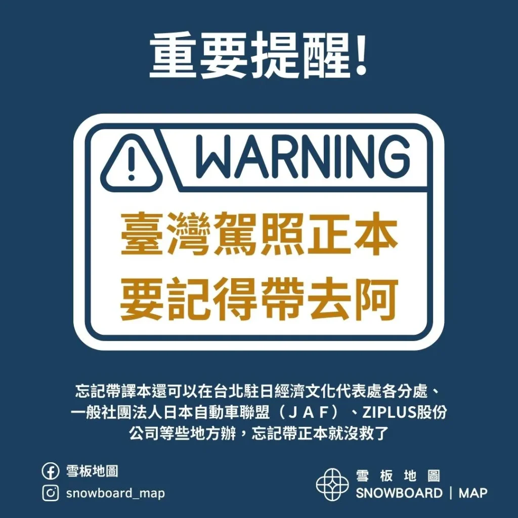 使用臺灣駕照日文譯本要記得帶駕照正本