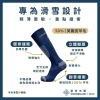 雪板地圖｜貼身三寶｜羊毛滑雪帥襪襪