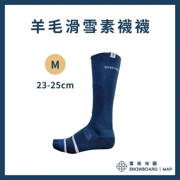 羊毛滑雪素襪襪