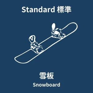 成人標準單板