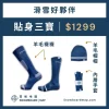 Snowboardmap snow kit-1113 雪板地圖貼身三寶,羊毛滑雪襪、內層手套、羊毛帽,優惠組合價1299