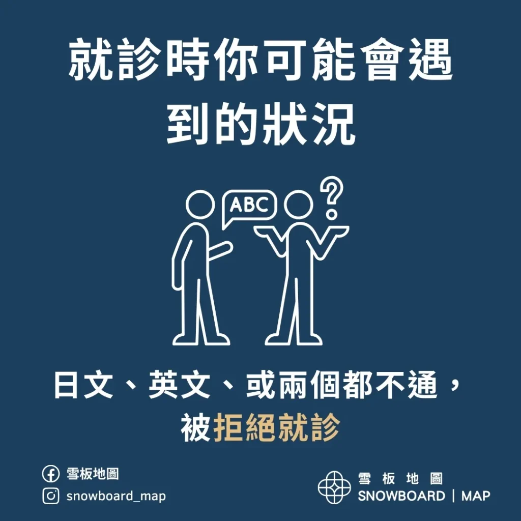 在日本受傷需要找醫院或診所時您可能遇到的狀況