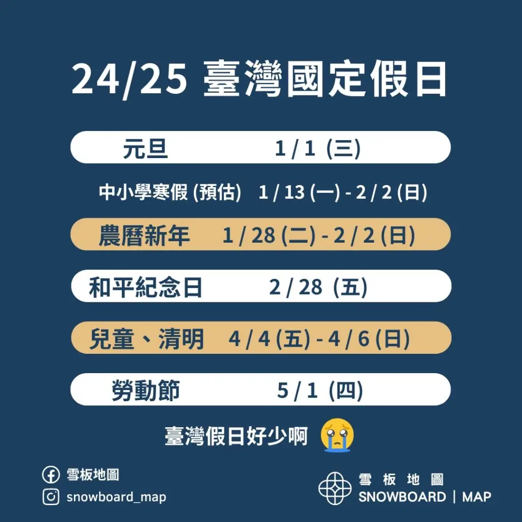 2025台灣國定假日