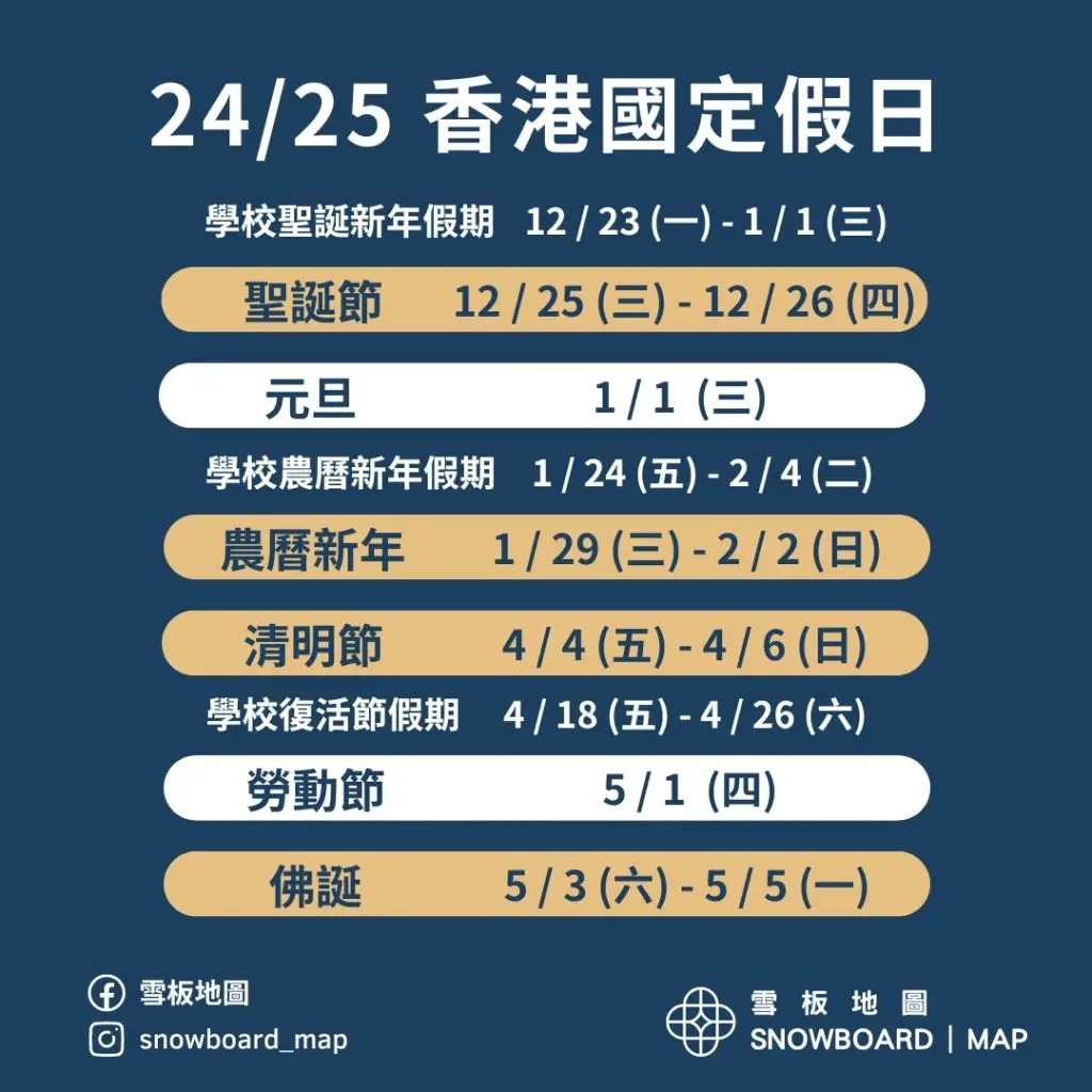 2025香港國定假日
