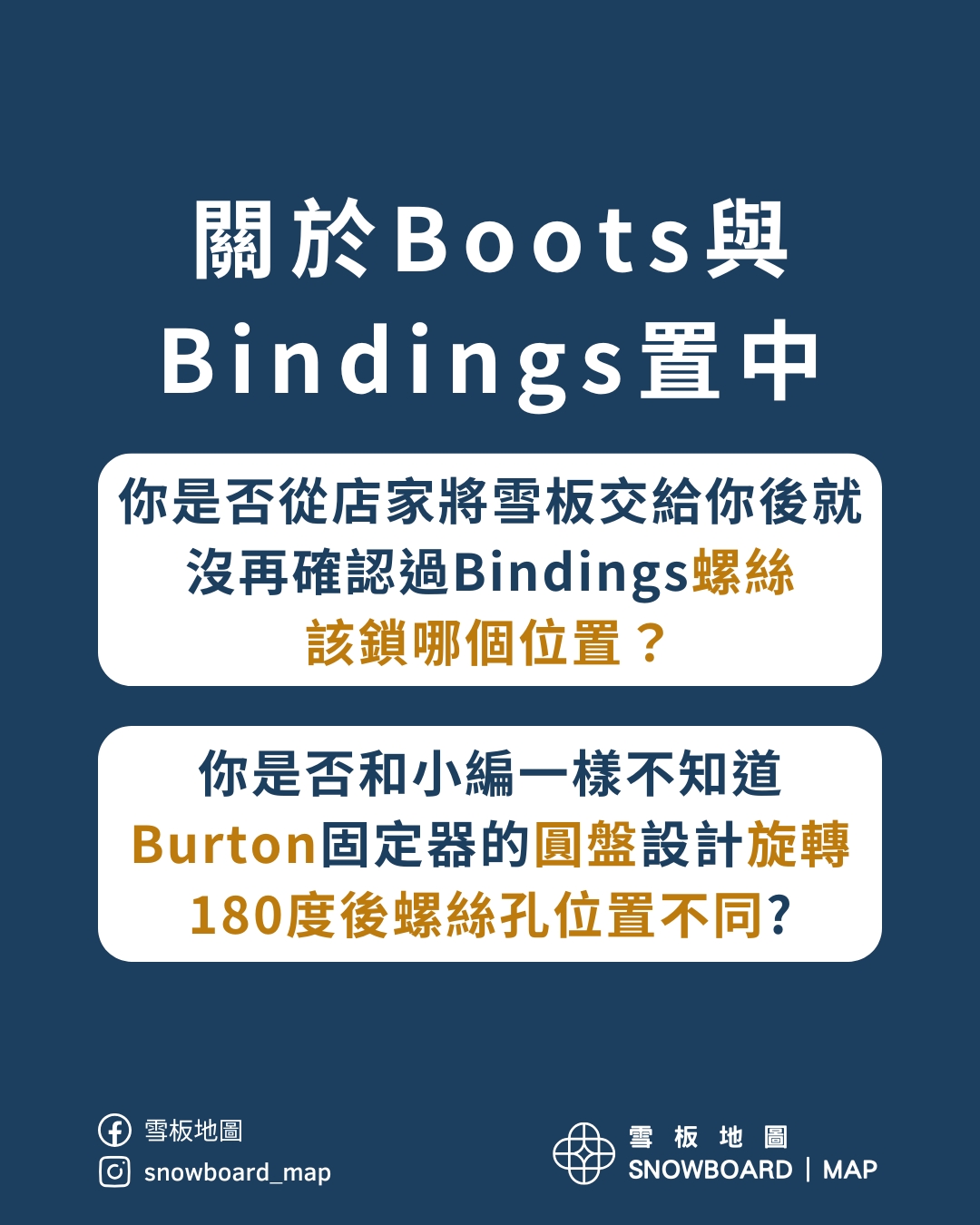 關於Boots與Bindings置中